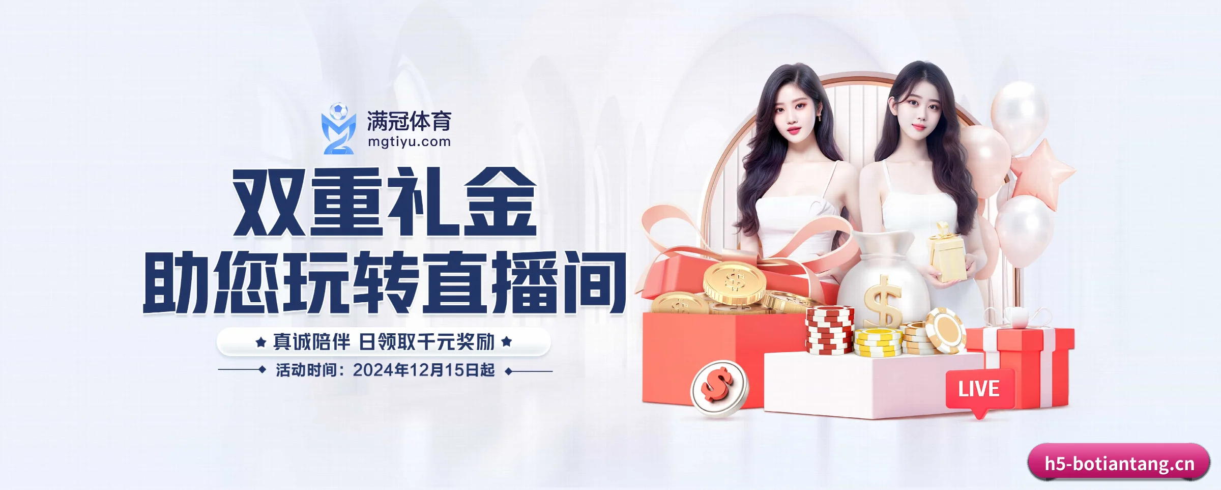 博天堂 APP 界面